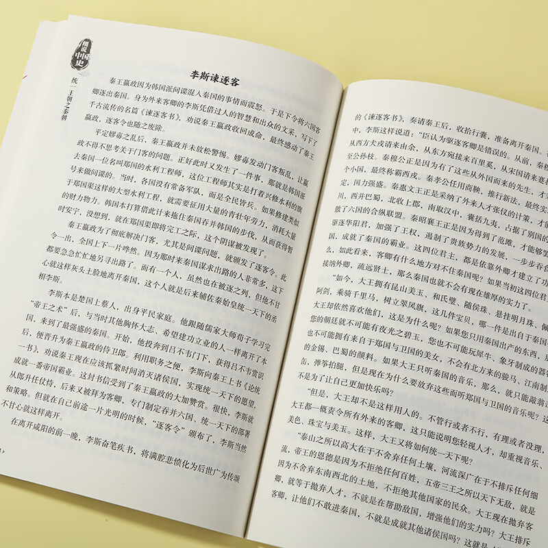 [全11册]细说中国史 [正版]细说中国史全11册一读就上瘾的中国史三四五六年级中小学生阅读课外书经典诵读中国古代文化常高清大图