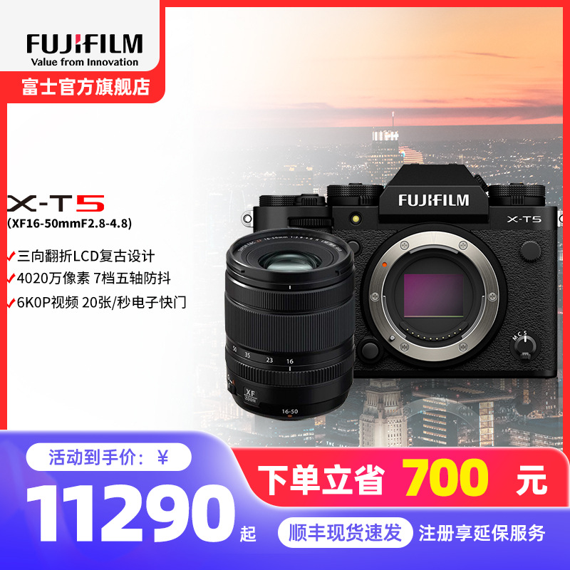 X-T5/1650黑色标配