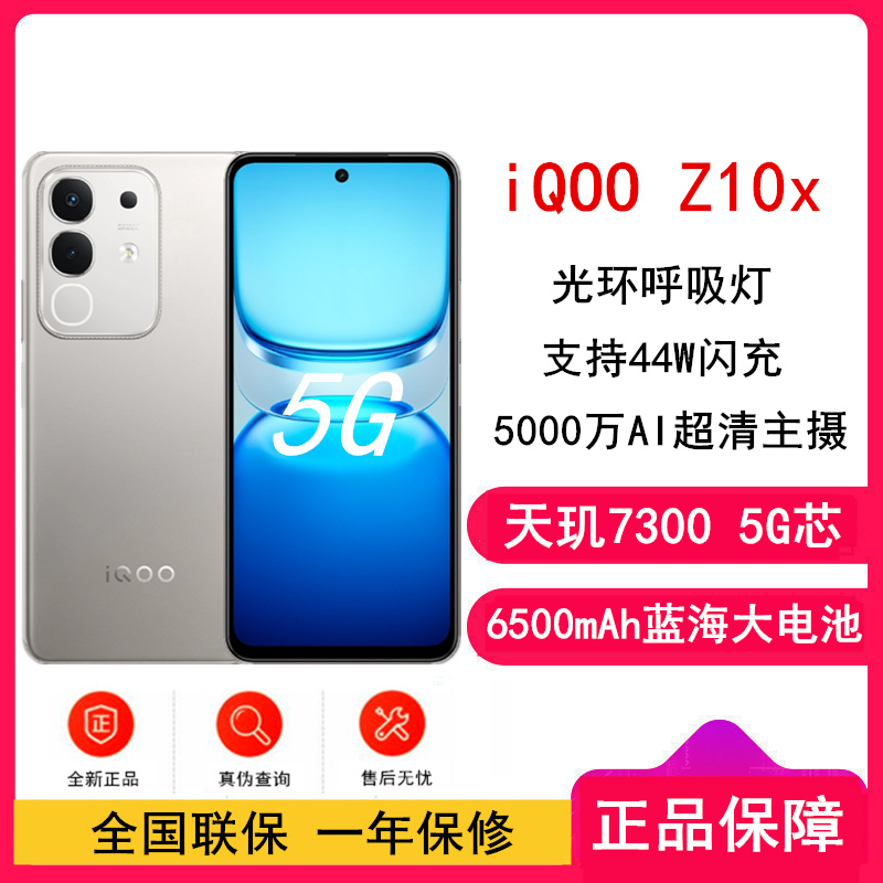 iQOO Z10x 月岩钛 全网通5G手机 8GB+128GB