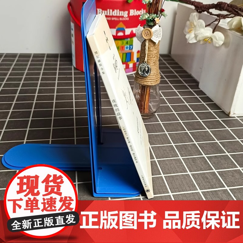 [正版]夜晚的故事 豪尔赫·路易斯·博尔赫斯著 王永年译 博尔赫斯全集 中国现当代诗歌文学 上海译文出版社高清大图