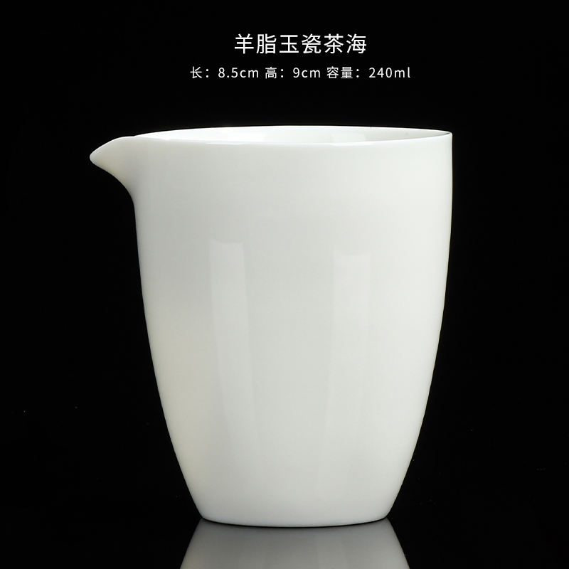 羊脂玉公道杯分茶器茶杯茶海 240ML 口径8.5*高9cm