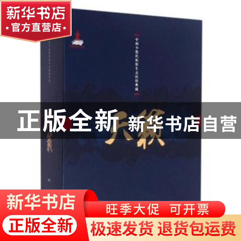 正版 天籁—中国少数民族原生态民歌典藏 上海音乐出版社 上海音高清大图