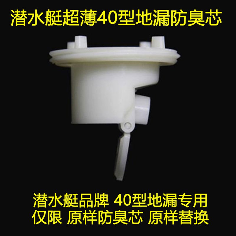 潜水艇地漏芯40型地漏专用配件仅限原样替换 40系列重力翻板防臭芯高清大图