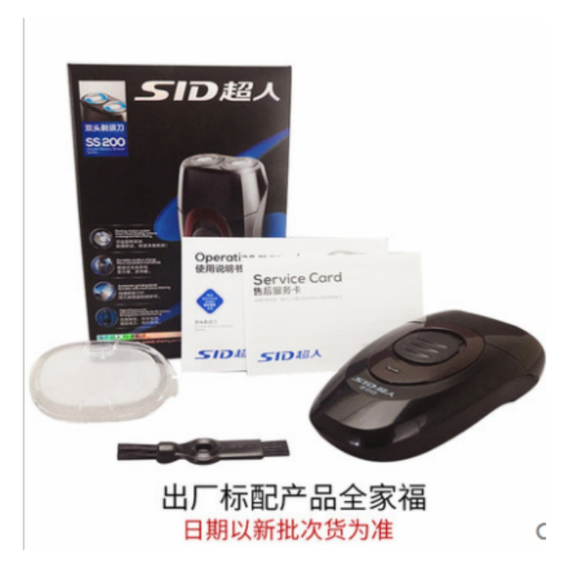 超人SS200电动剃须刀