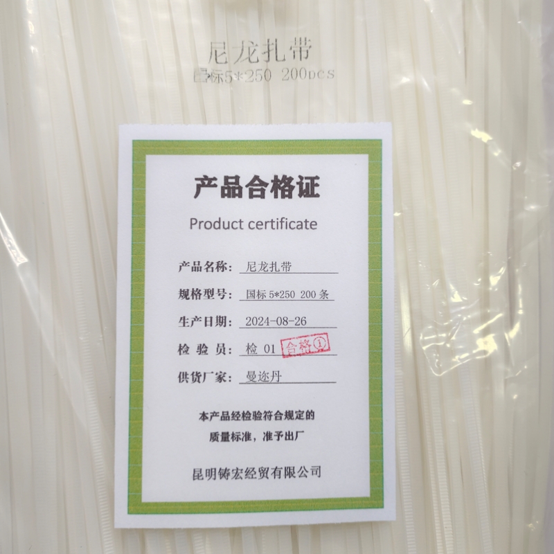 曼迩丹 尼龙扎带 国标5*250mm200条 /包高清大图