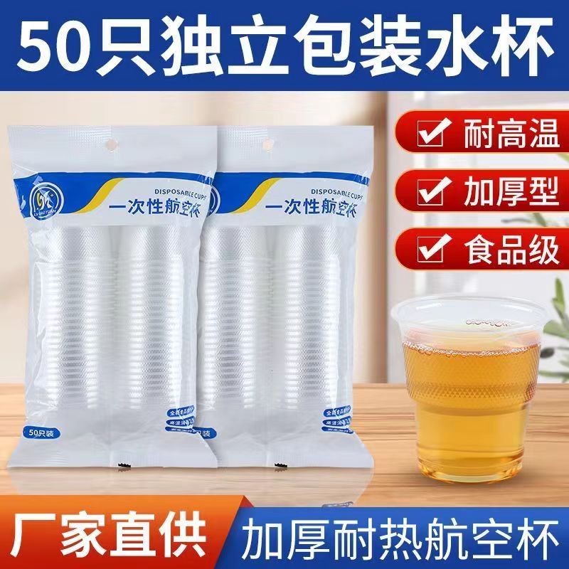 一次性杯子塑料杯杯子大号的家用水杯航空杯透明商用茶杯小号水杯 普厚款180ml200只装