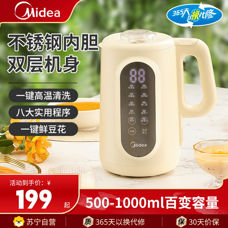 美的(Midea)豆浆机 破壁机家用大容量破壁免滤多功能早安豆浆豆腐花智能一键预约易清洗DJ10W2-006S