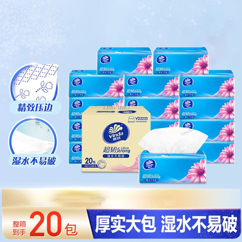 维达 超韧抽纸湿水不易破餐巾纸面巾纸卫生纸巾 3层122抽*20包/箱 VD2233