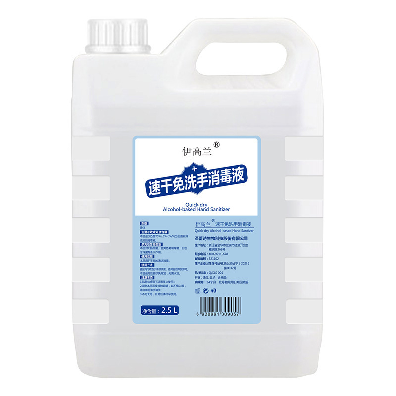速干免洗手消毒液75%酒精2.5KG