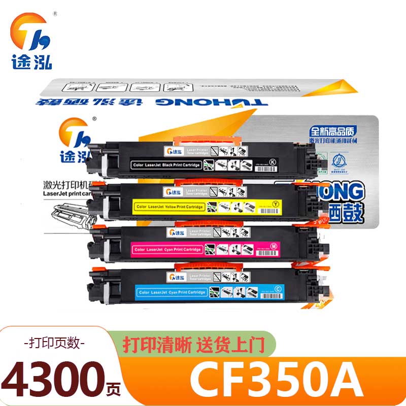 途泓 硒鼓 CF350A 套高清大图