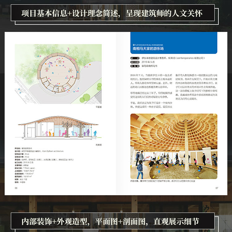 [正版图书]建筑 从那一天开始 建造大众之家 日本著名建筑师伊东丰雄建筑外观造型室内装修工程项目设计创意方案理念平面图常高清大图