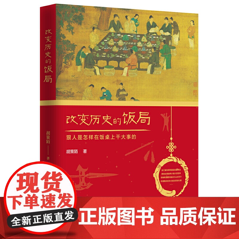 改变历史的饭局高清大图