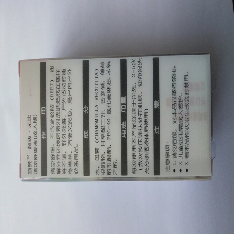 顶赞清凉止痒舒缓液