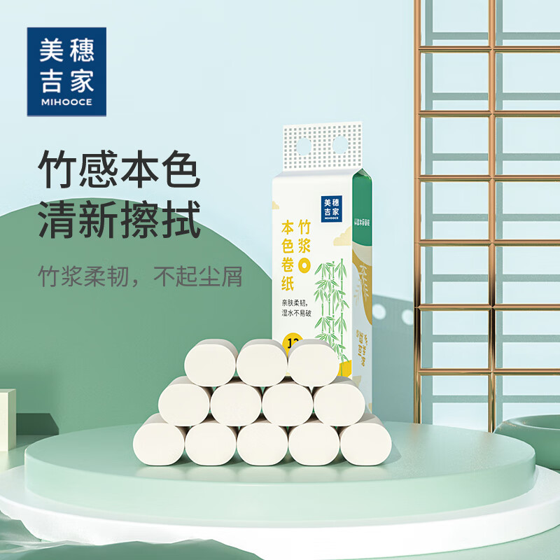 美穗吉家 本色竹浆卷纸 4层加厚 40g/卷*12卷*1提(潞城)高清大图