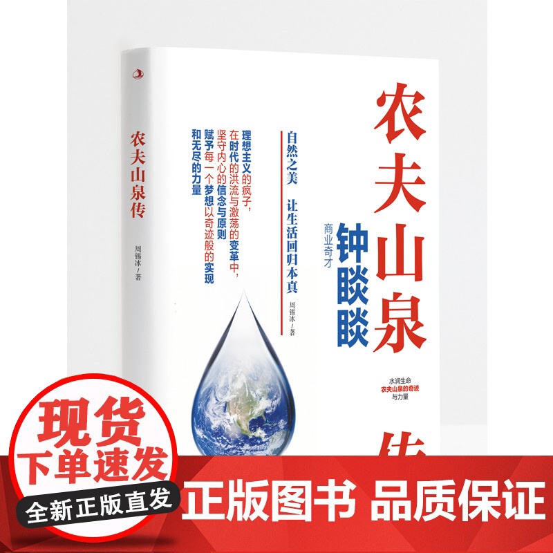 农夫山泉传高清大图