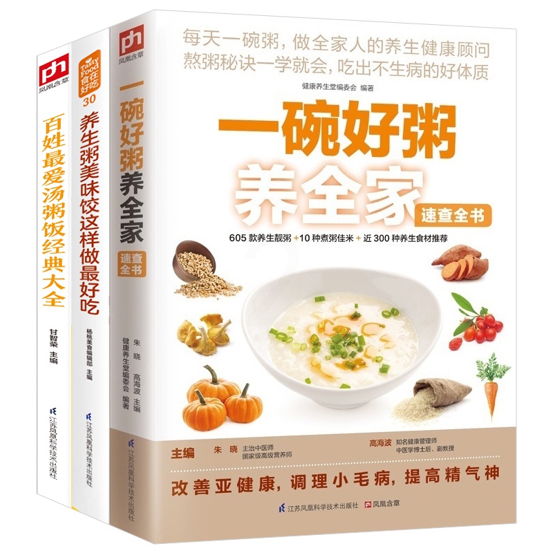 [正版]食在好吃系列养生粥美味饺这样做好吃百姓爱汤粥饭经典大全一碗好粥养全家 3册 汤菜谱书炖汤菜谱书大全家常菜 食疗养高清大图