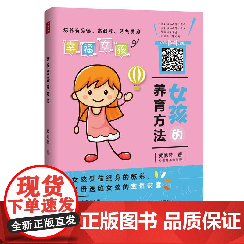 女孩的养育方法高清大图
