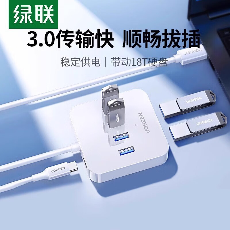 绿联(Ugreen)CR109 USB3.0分线器 高速拓展4口HUB集线器延长线扩展坞 支架款 无电源/1.5米高清大图