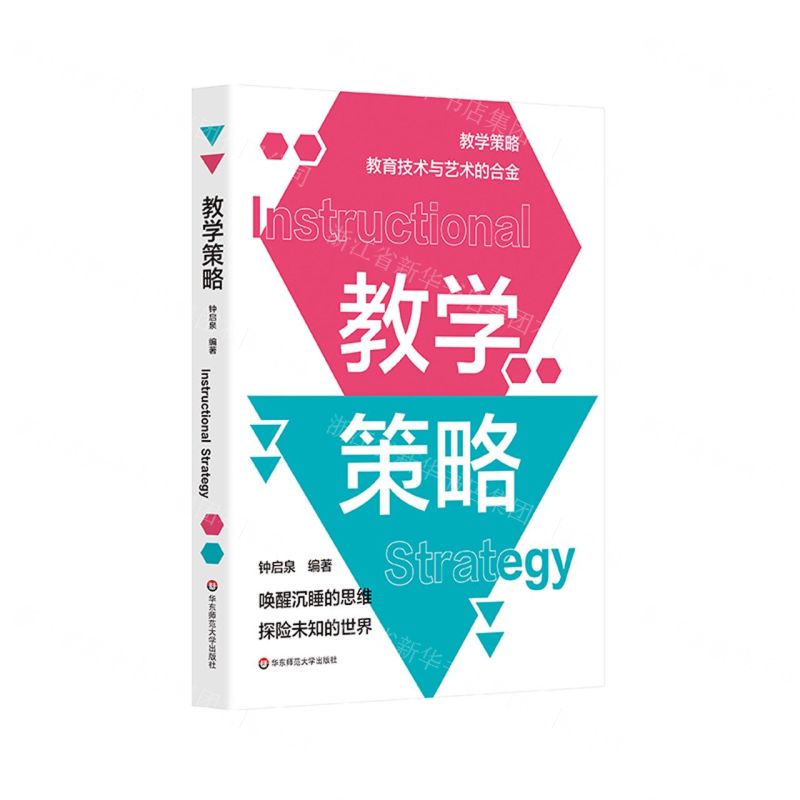 【N】教学策略-9787576040029