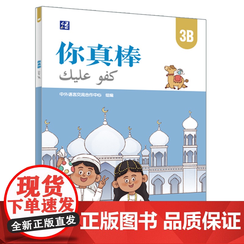 外研社 你真棒(3B)