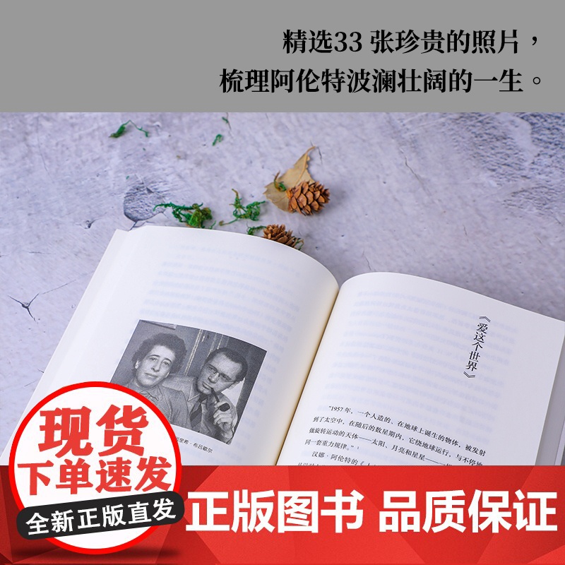 我愿你是你所是 汉娜·阿伦特传 萨曼莎·罗斯·希尔 著 西蒙娜·波伏瓦 苏珊·桑塔格 20世纪三大女性思想家 人物传记书高清大图