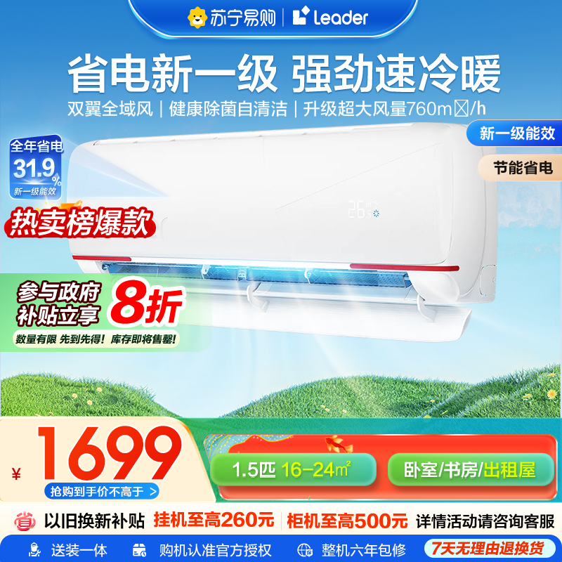 统帅(Leader)海尔空调海尔智家出品 [大风口]1.5匹 新一级变频空调挂机 元气KFR-35GW 05LKG81