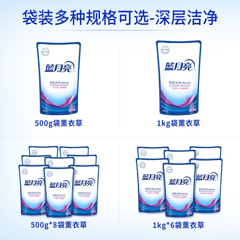 蓝月亮 洗衣液机洗500g袋装熏衣草香深层洁净补充装