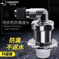 潜水艇地漏防臭洗衣机地漏排水管转接头密封塞防返水 防臭防虫40-50管道一插即用防臭式 XSW-8系列角度可选