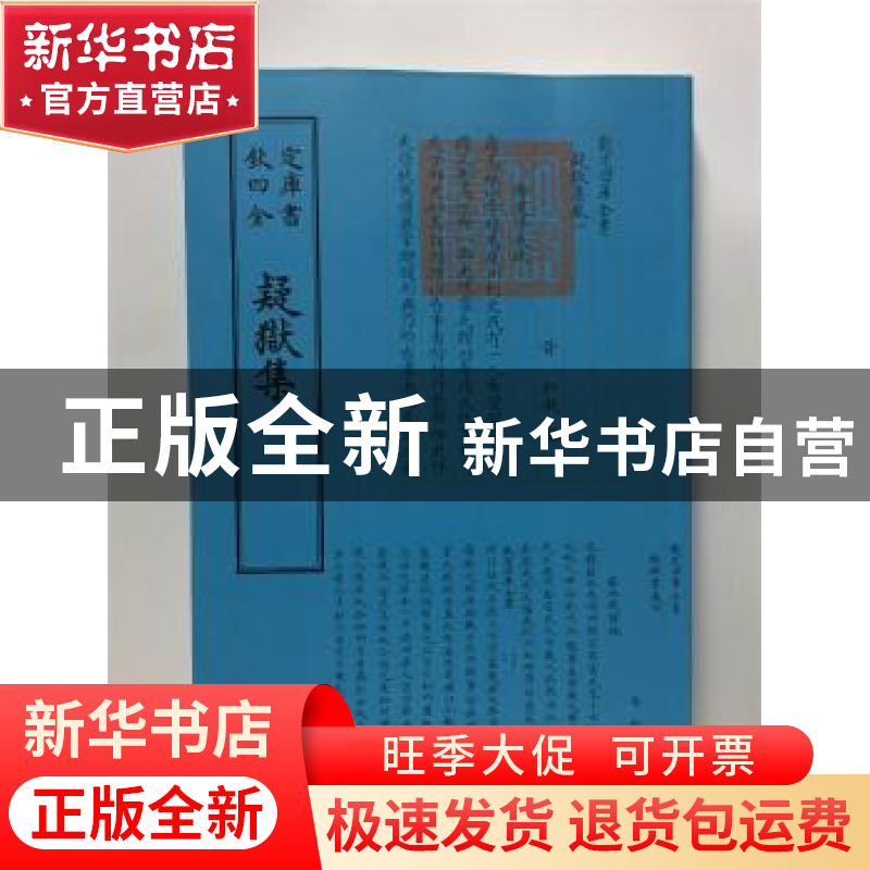 正版 疑狱集 (五代)和凝,和〓撰 中国书店 9787514920628 书籍
