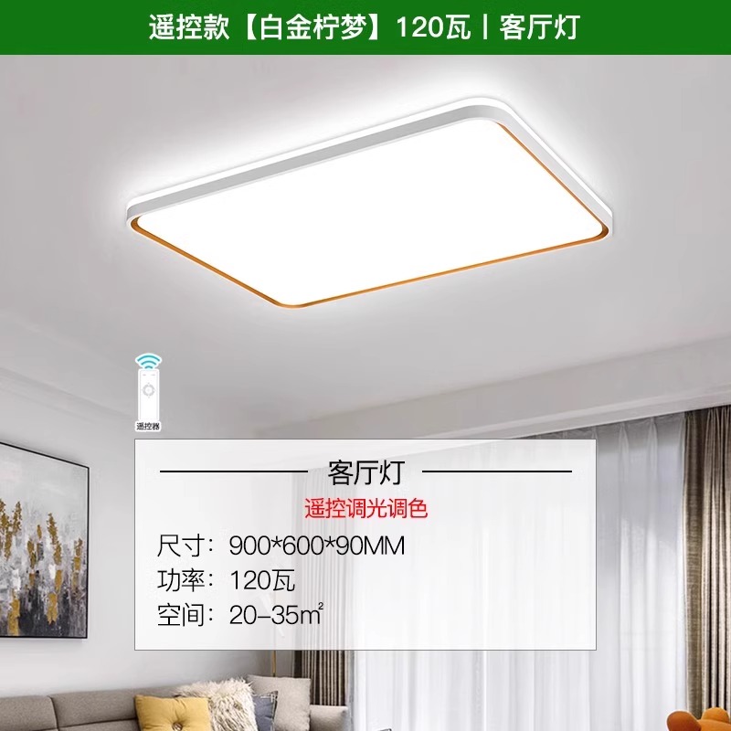 雷士照明客厅灯卧室中山灯具现代简约家用智能吸顶灯全屋套餐 A遥控款【白金柠梦】120瓦丨客厅灯