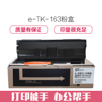 e代经典 TK-163粉盒 适用京瓷Kyocera FS-1120D FS-1120DN P2035d 黑色碳粉盒