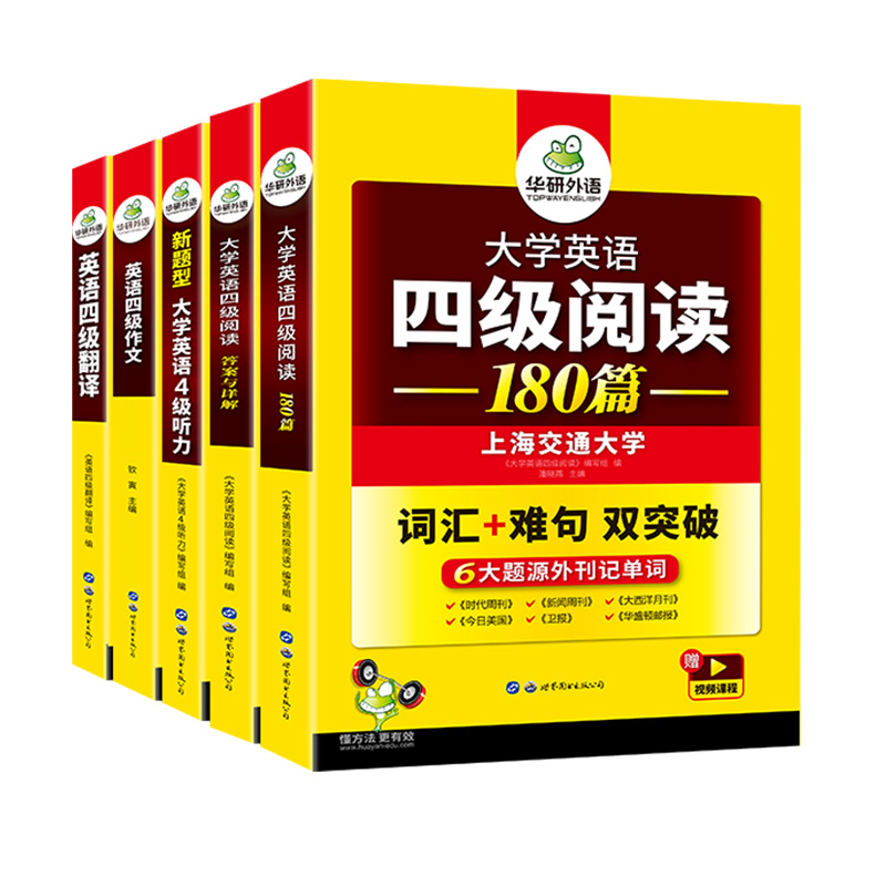 四级阅读+听力 [正版]大学英语四级阅读理解180篇听力1000题翻译200篇精品写作范文100篇备考2024年12月c高清大图