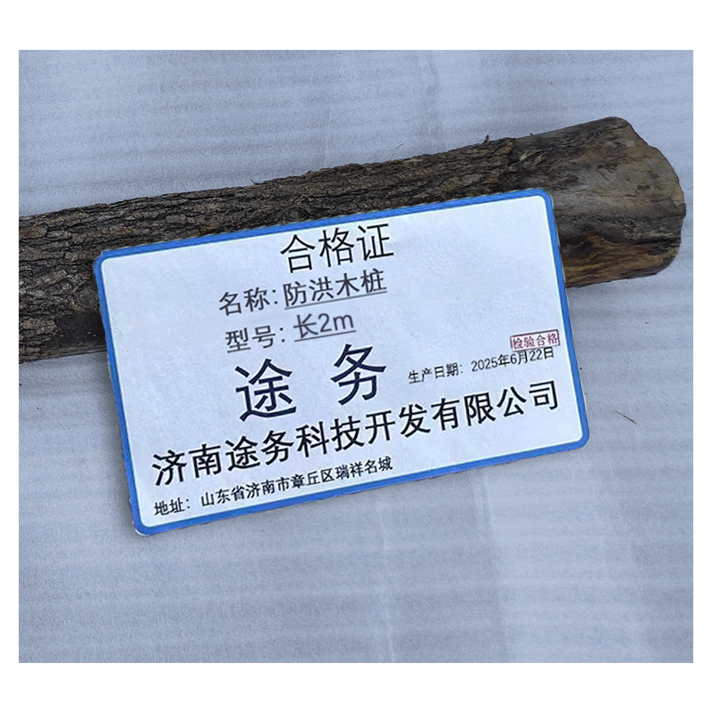 途务 防洪木桩 长2米 根高清大图