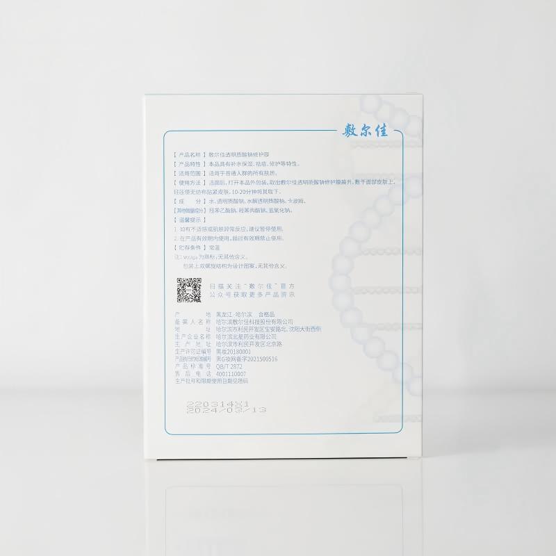 敷尔佳透明质酸钠修护膜盒装高清大图