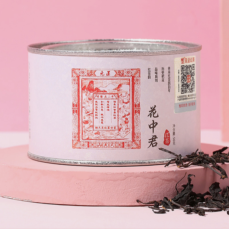 [元正]花中君 特级正宗武夷山小种红茶自饮茶票口粮茶叶兰花香罐装 1罐 50g/罐高清大图