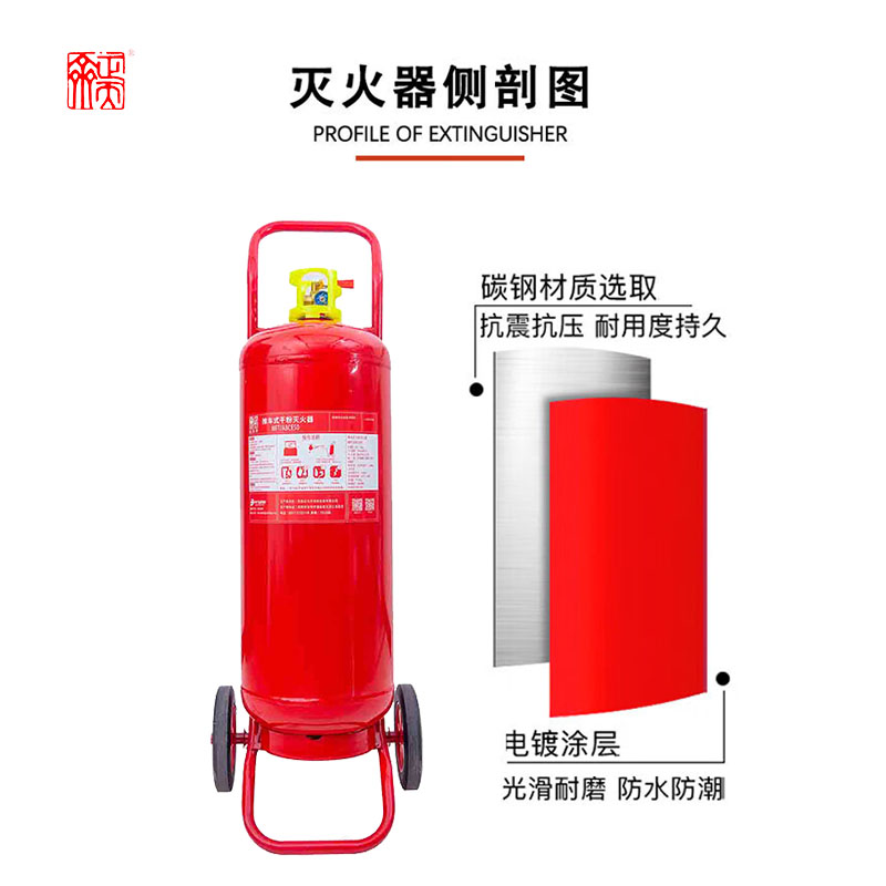 正天齐 推车式干粉灭火器MFT/ABCE50高清大图