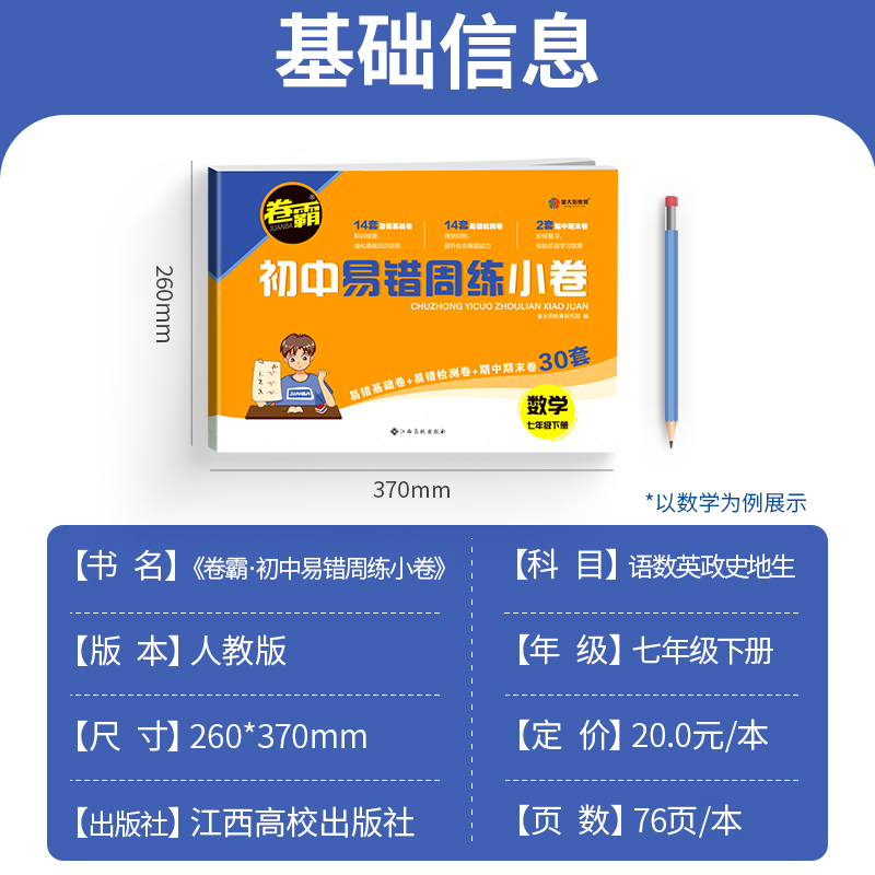 [人教版]地理生物2本套装 七年级上 [正版]卷霸初中易错周练小卷七年级八年级上册下册人教版全套语文数学英语物理政治历史高清大图