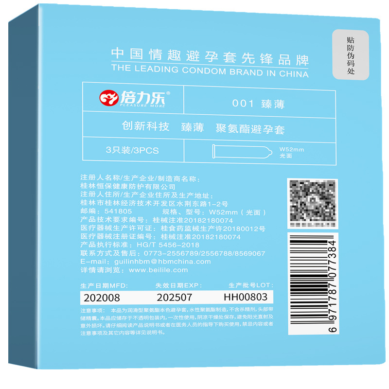 倍力乐001臻薄聚氨酯避孕套[征服女友]共23只倍力乐001避孕套裸入官方正品旗舰店超薄安全带套最刺激的男女性