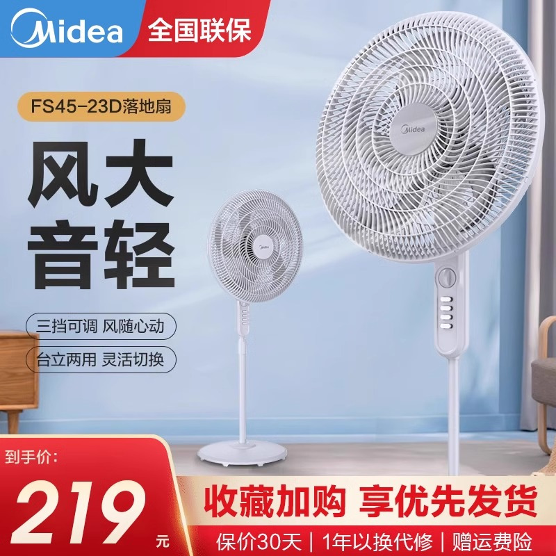 美的电风扇落地扇家用轻音工业风扇强力摇头立式大风力纯铜牛角扇 FS45-23D