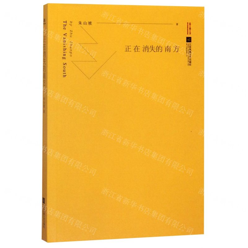 【N】正在消失的南方-9787559439635
