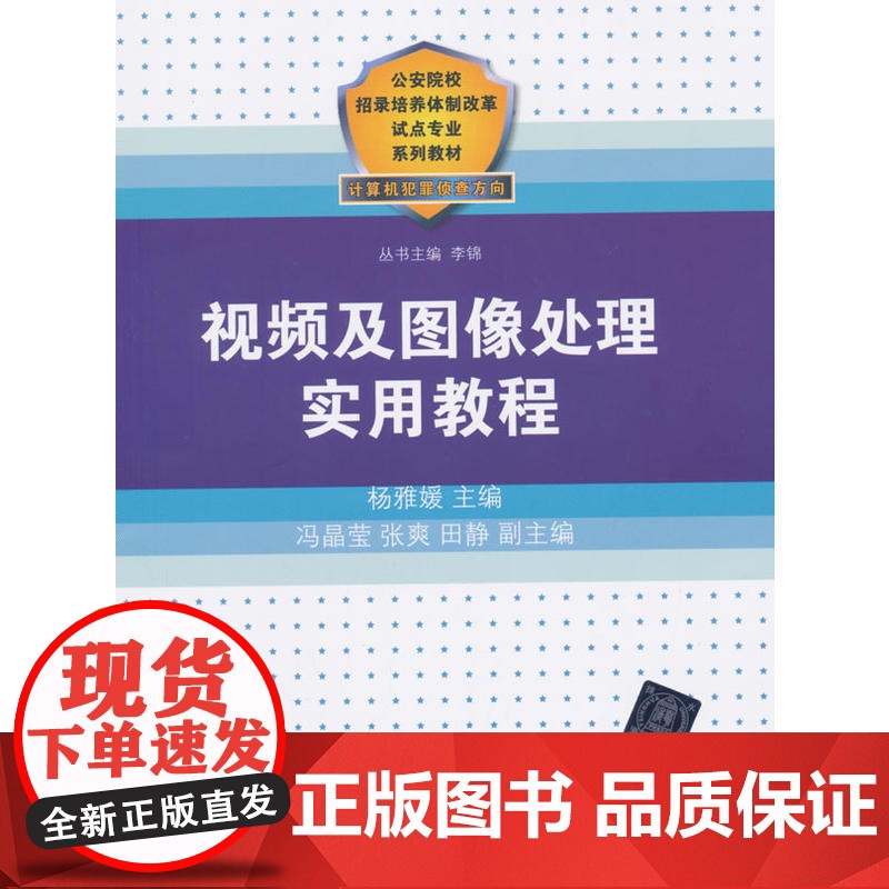 视频及图像处理实用教程高清大图
