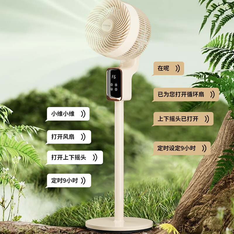 思嘉思达/森呼吸360°循环扇SKD-F0166