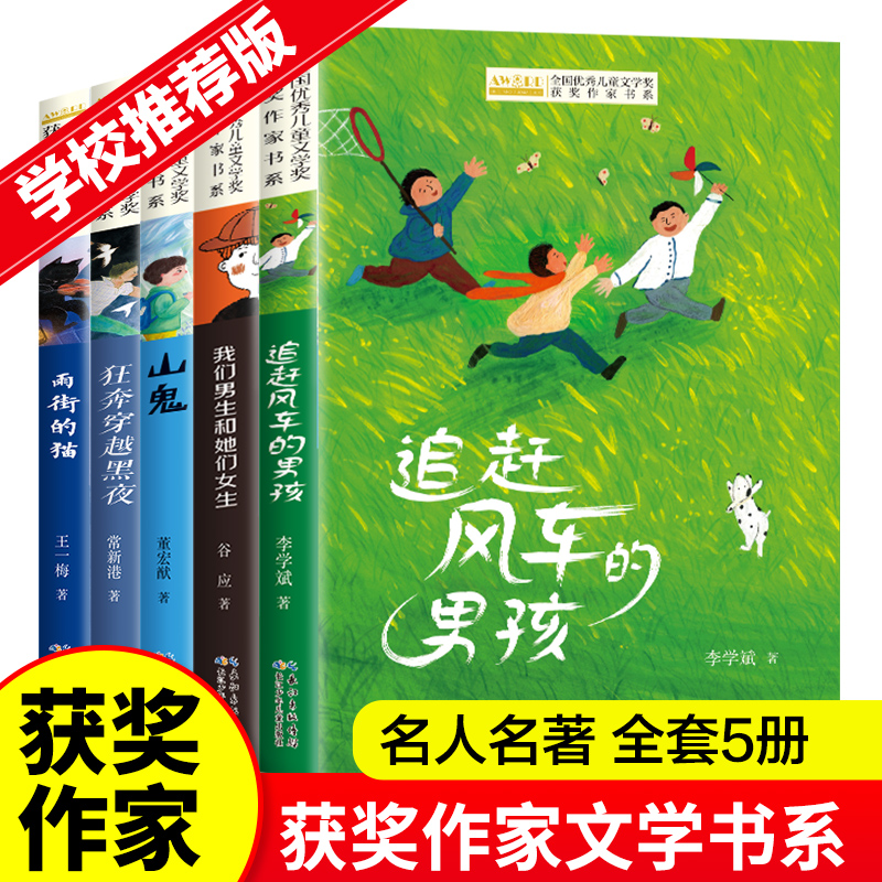 音像全国儿童文学获奖作家书系C版(5册)(塑封)谷应等