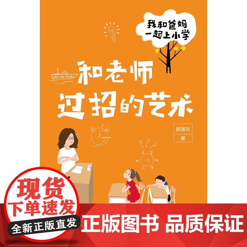 [央视网]我和爸妈一起上小学 全五册 聚焦小学低年级学生普遍存在的成长问题 顾璐琰著 帮助孩子顺利适应小学学习生活启蒙书高清大图
