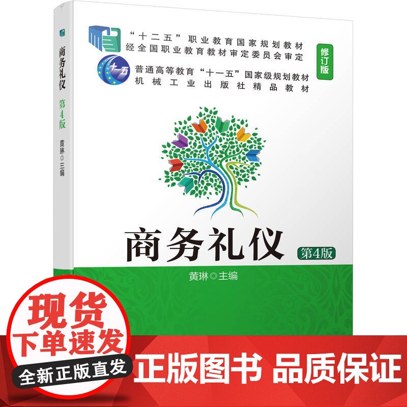 商务礼仪(第4版)高清大图