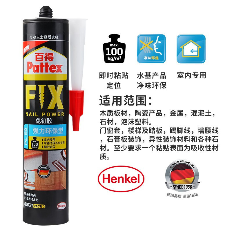 汉高百得(Pattex) 免钉胶 水基环保型 多用途强力液体钉 室内型 白色PL50 290ml 2支装