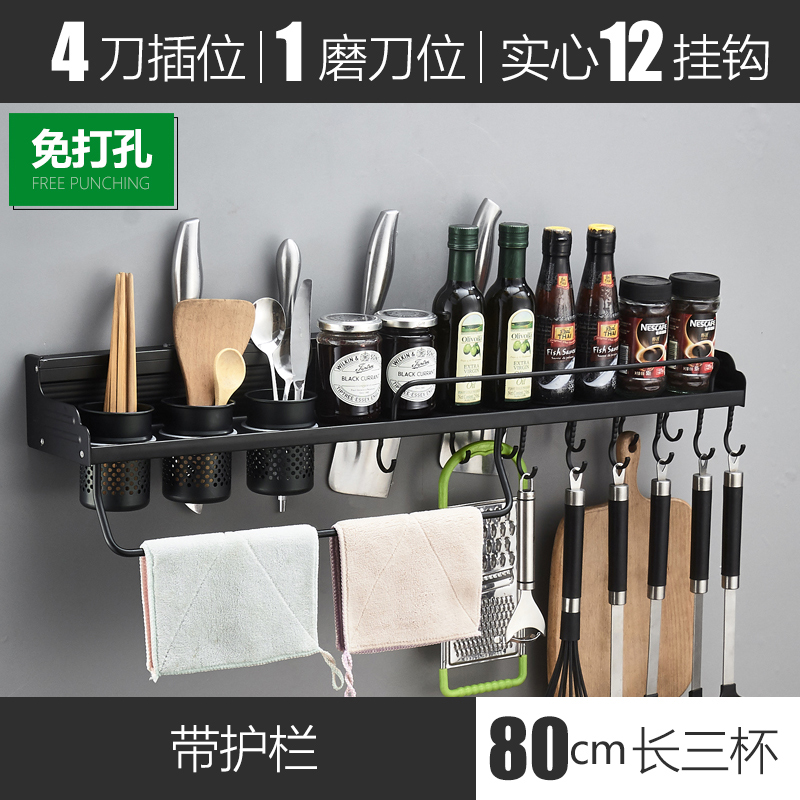 黑色厨房置物架太空铝刀架调味架壁挂式收纳架厨具用品架免打孔收纳层架三维工匠 黑色80长三杯打孔/免打孔两用