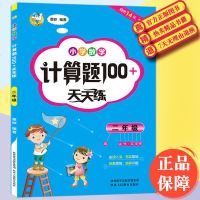 正版 小学数学计算题100+天天练 二年级小学生2年级数学训练算术题加减法口算教材辅导资料练习册图书籍