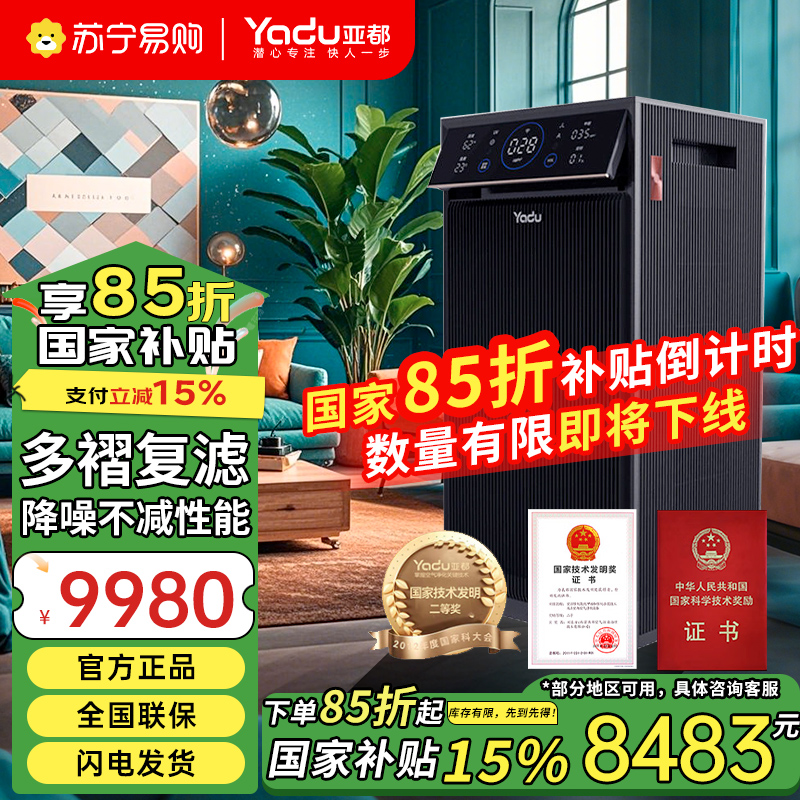 亚都(YADU)双擎空气净化器消毒家用别墅办公室大面积除醛杀菌除二手烟PM2.5手机连接KJ2000F-T20(Hi)