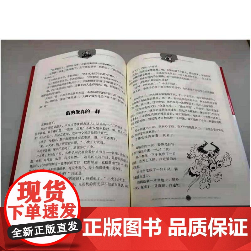 小灵通漫游未来 完整版 小学生经典科普作三年级正版小学生课外阅读书籍叶永烈著少年儿童出版社9-12-15岁儿童读物高清大图